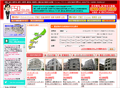 不動産ステーション沖縄のホームページ